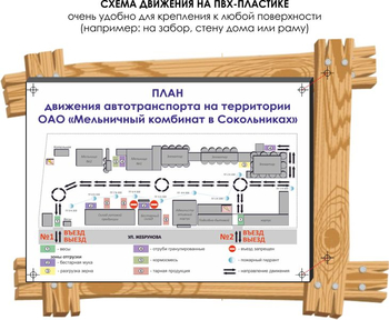 Схема движения (тип c, 1,5х1,5 метра, пластик) - Охрана труда на строительных площадках - Схемы движения - ohrana.inoy.org