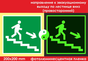 E13 направление к эвакуационному выходу по лестнице вниз (правосторонний) (ГОСТ 34428-2018, фотолюминесцентная пленка, 200х200 мм) - Знаки безопасности - Эвакуационные знаки - ohrana.inoy.org