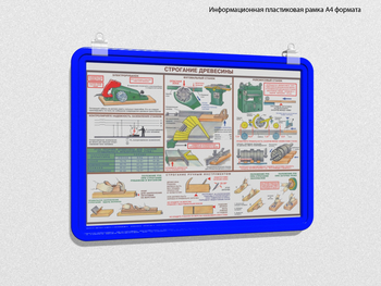Пластиковая рамка для плаката а4 (синяя) - Перекидные системы для плакатов, карманы и рамки - Пластиковые рамки - ohrana.inoy.org