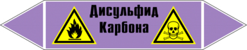 Маркировка трубопровода "дисульфид карбона" (a05, пленка, 126х26 мм)" - Маркировка трубопроводов - Маркировки трубопроводов "ЩЕЛОЧЬ" - ohrana.inoy.org