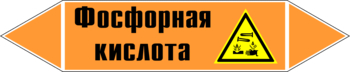 Маркировка трубопровода "фосфорная кислота" (k08, пленка, 507х105 мм)" - Маркировка трубопроводов - Маркировки трубопроводов "КИСЛОТА" - ohrana.inoy.org