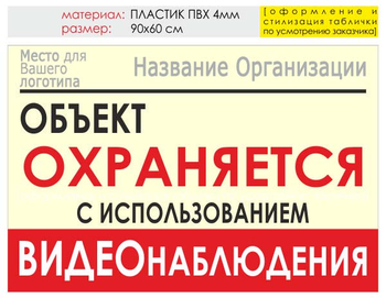 Информационный щит "объект охраняется" (пластик, 90х60 см) t16 - Охрана труда на строительных площадках - Информационные щиты - ohrana.inoy.org